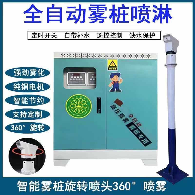 高压全自动雾桩喷淋 除尘降温360度旋转喷嘴  高杆喷雾机喷头