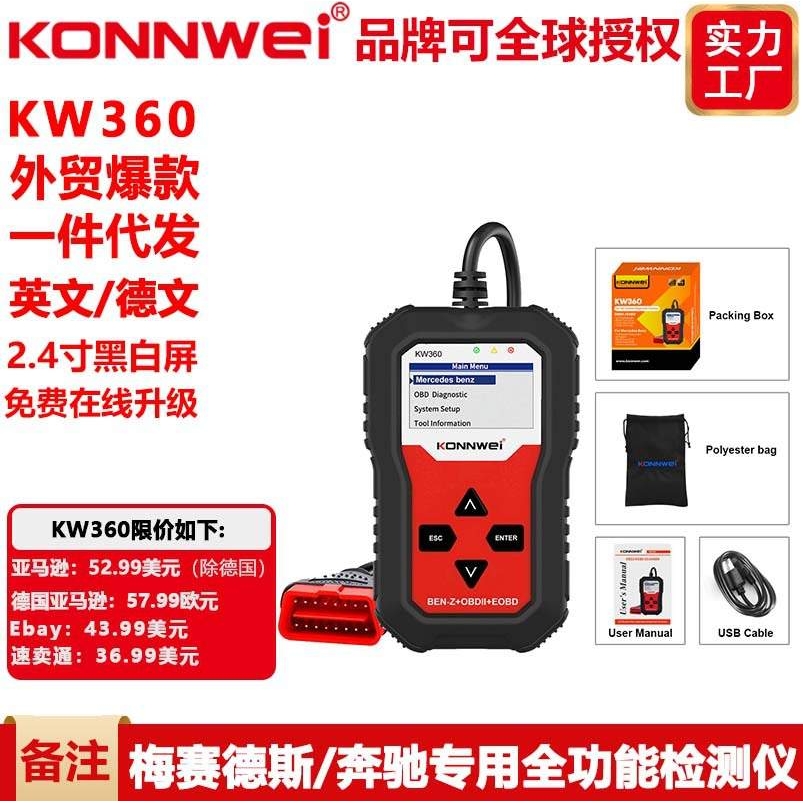 KONNWEI新款奔驰专车专用全功能全系统气囊ABS刹车系统汽车诊断仪