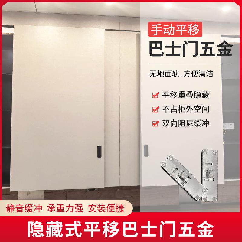ZINA手动平移巴士门五金配件侧装插入伸缩柜门回旋门暗藏式推拉