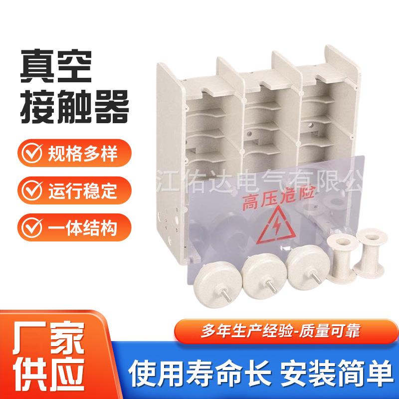 供应高压真空接触器JCZ5高压真空接触器12kV真空开关