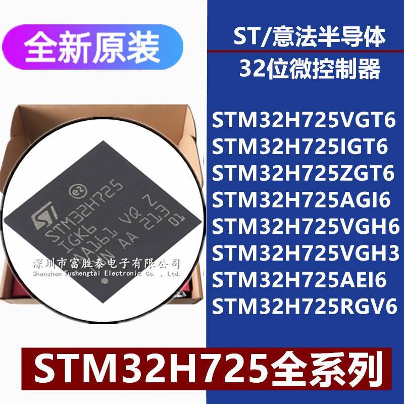STM32H725VG/IG/ZGT6IGK6AGI6VGH6VGH3AEI6RGV6微控制器IC