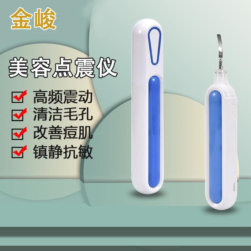 点震仪洁面仪清除黑头面部深层导出美肤便携式美容仪