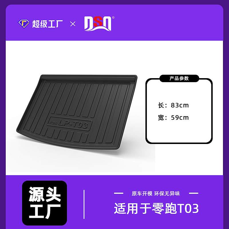 零跑专用后备箱垫零跑C01 零跑T03防水防滑TPE环保材质耐磨行李垫