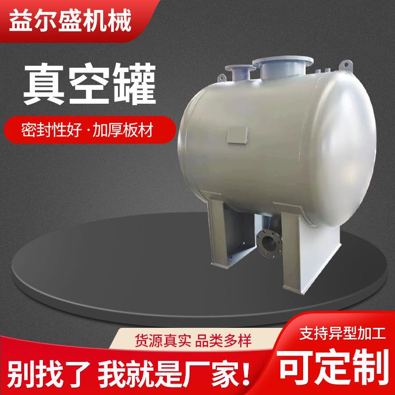 不锈钢真空罐压力乳化罐卧式化工储存罐缓冲罐储气桶压力容器