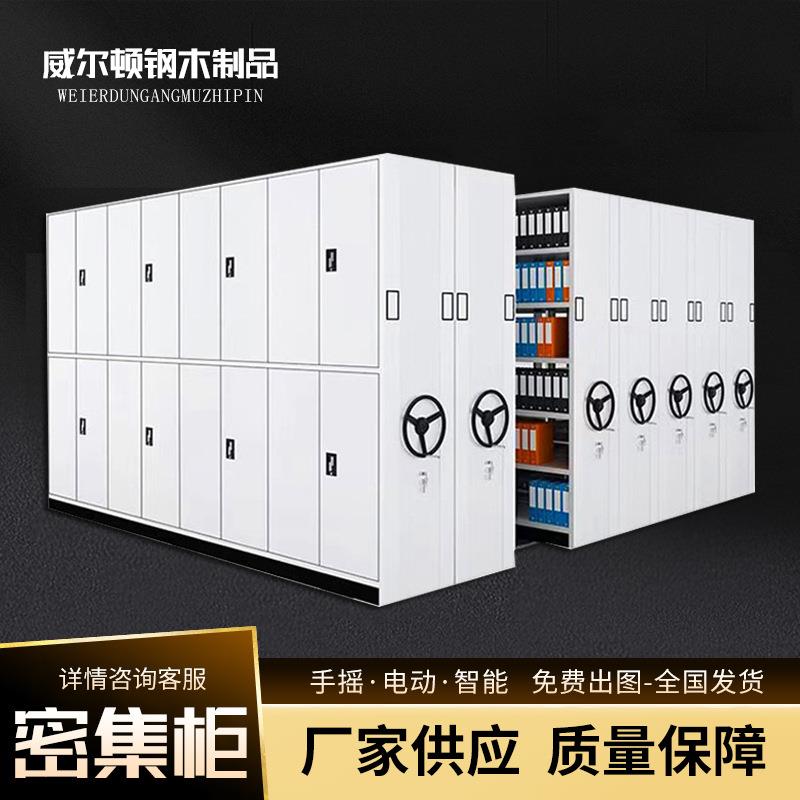 密集柜手摇钢制密集架档案柜办公文件柜密集柜