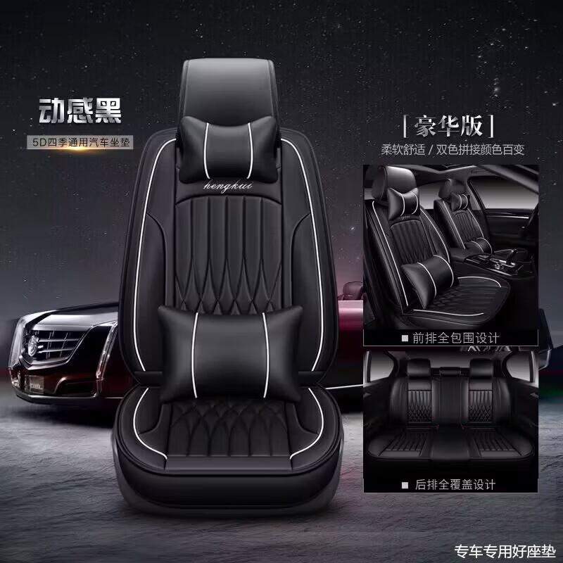 适用红旗H5/HS5汽车坐垫四季座套全包座椅套全包围座垫2020款2019