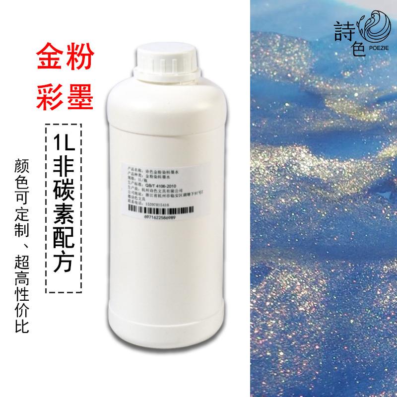 诗色金粉墨水钢笔蘸水笔彩色墨水闪耀花体字染卡大容量