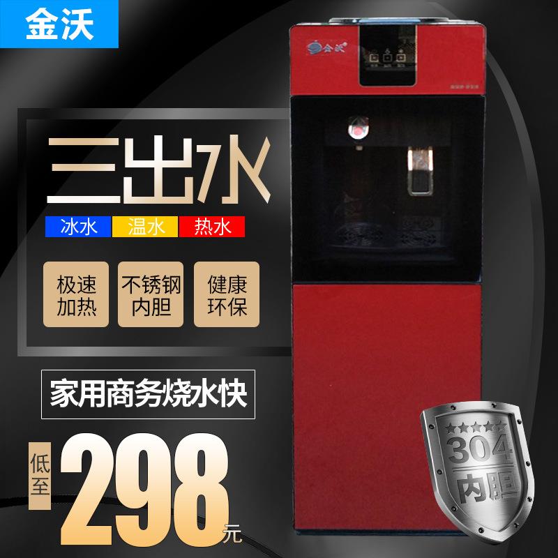 金沃立式台式温热冰热管线机一体机6级过滤线管机超滤机净饮过滤