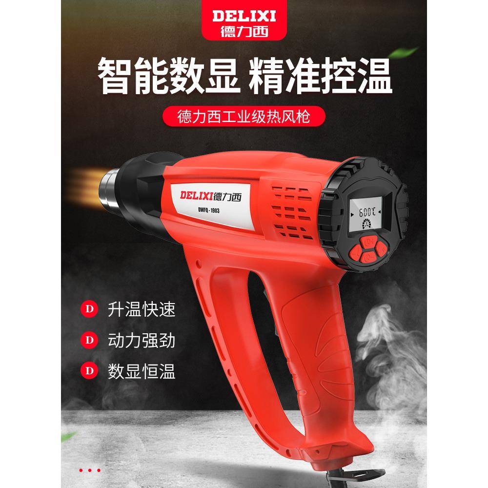 德利西热风枪小型热风机烤枪大功率热缩膜电吹风手工电子维修贴膜