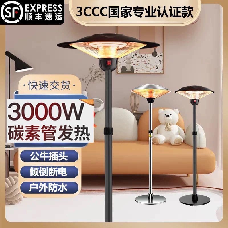 伞型电取暖器室内家用取暖炉大面积户外商用电取暖器节能烤火炉