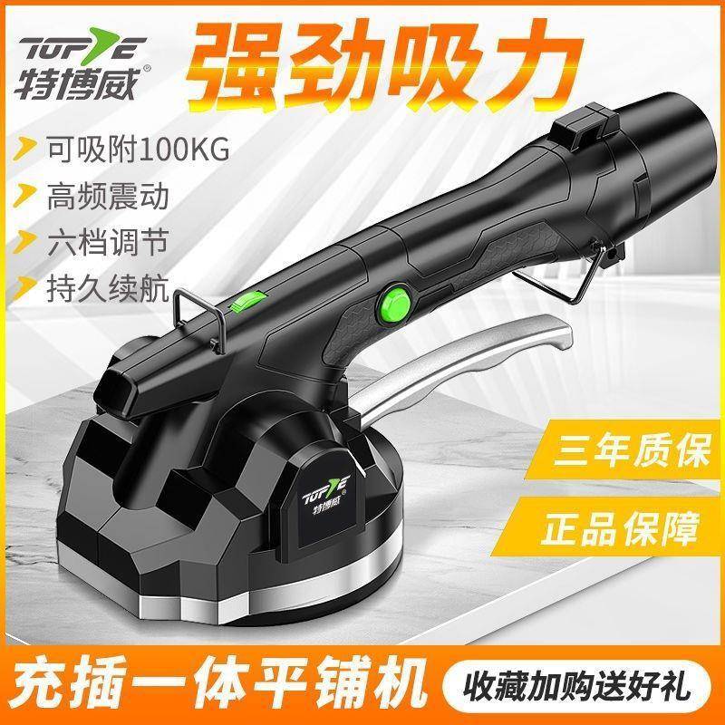 特博威瓷砖平铺机贴砖机工具振动机大功率吸盘全自动铺砖砌墙工具