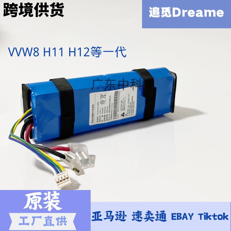 适用于追觅洗地机VVW8H11H12Dreame一代原装4000mAh电池21.6VV