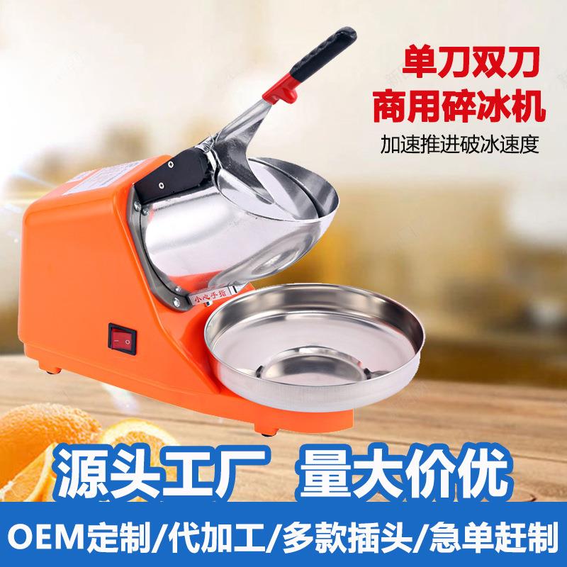 新款电动碎冰机雪花刨冰机小型商用绵绵沙冰机大功率
