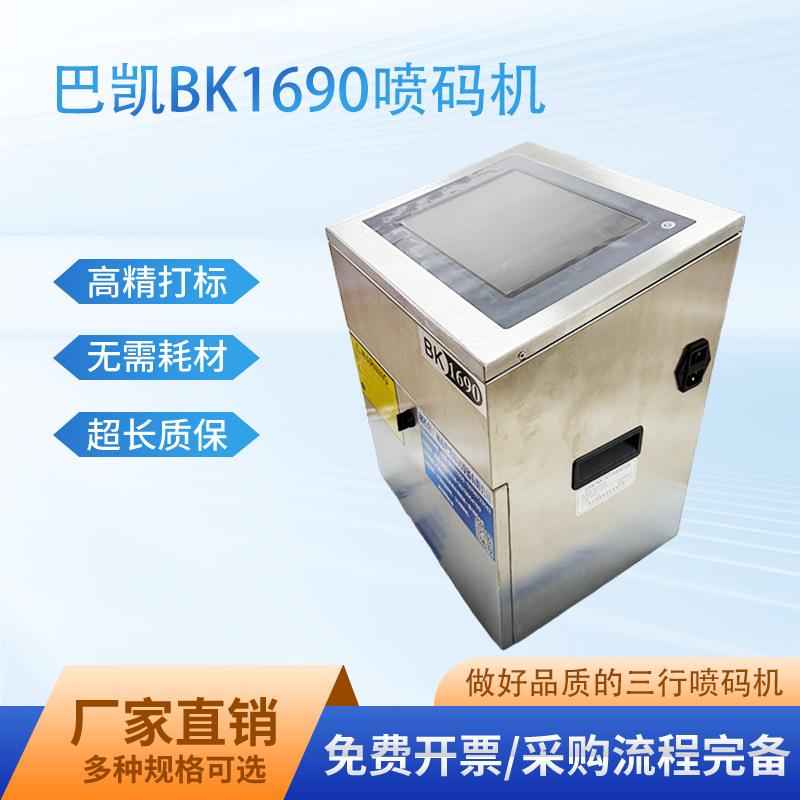 全自动喷码机日期打标机标签塑料纸盒瓶子生产批号流水号喷码机