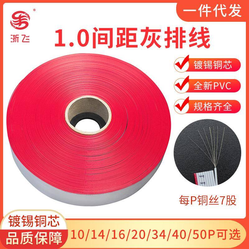 2651-28AWG1.0间距灰排线10/14/16/20/26/34P镀锡电线排线