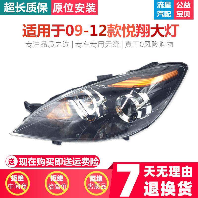 适用于长安老悦翔前大灯半总成老款悦翔大灯长安悦翔大灯总成