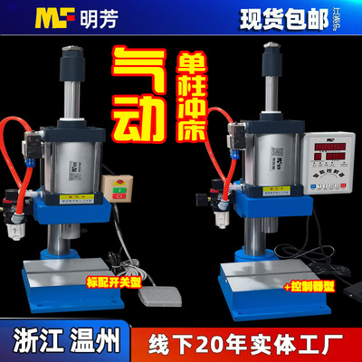 单柱气动冲床小压力机