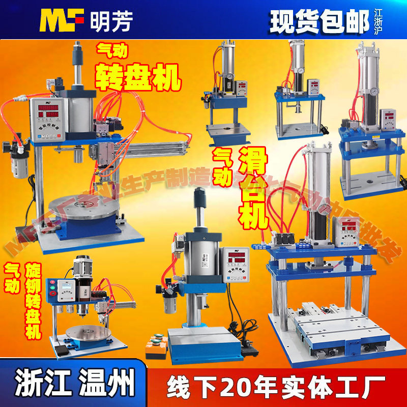 气动冲床转盘机滑台机压力机图片