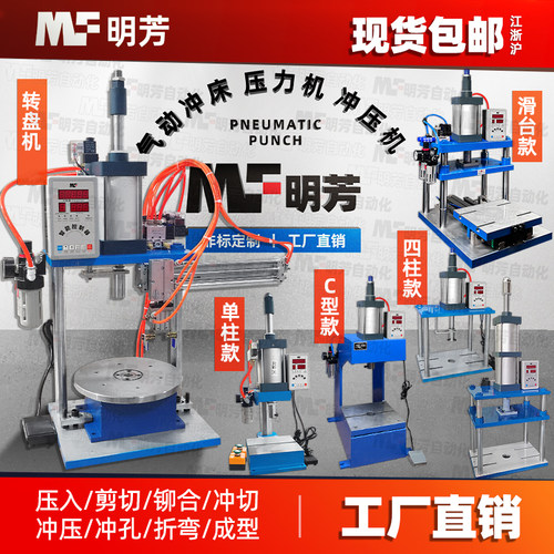 气动冲床转盘机滑台机压力机