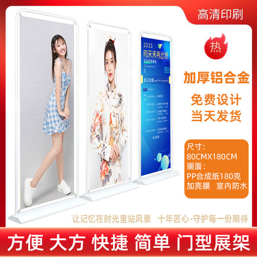 广告牌写真展门型架80x180广告牌