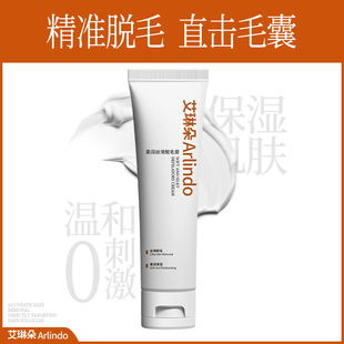 艾琳朵脱毛膏女腋下温和脱腋毛男女士学生专用非私密处全身不永久