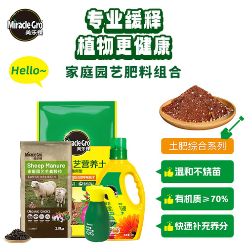 美乐棵植物营养土肥透气保水保肥