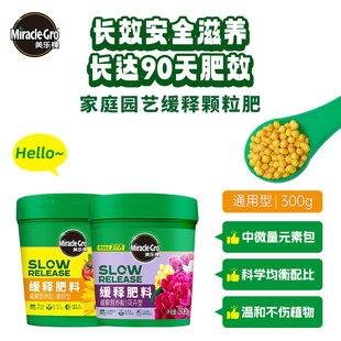 美乐棵缓释肥300g植物花肥颗粒盆栽花卉通用型玫瑰月季 多肉复合肥