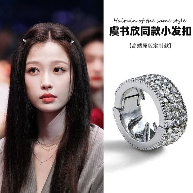 虞书欣同款水钻刘海发扣