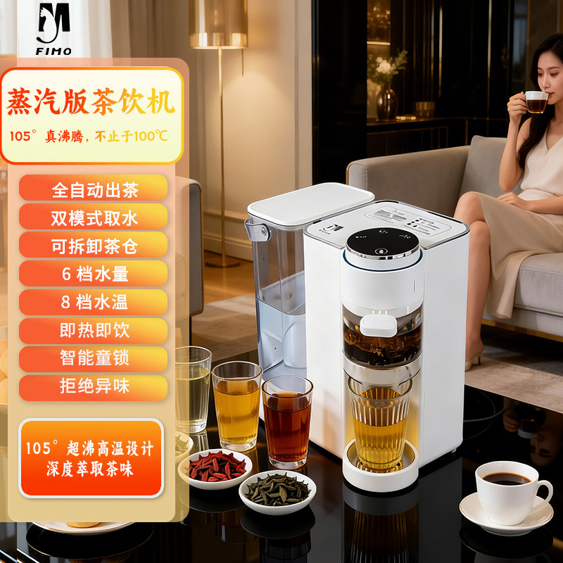 即热式茶饮水机一体家用小型台式2026新款桌面智能全自动泡茶机器