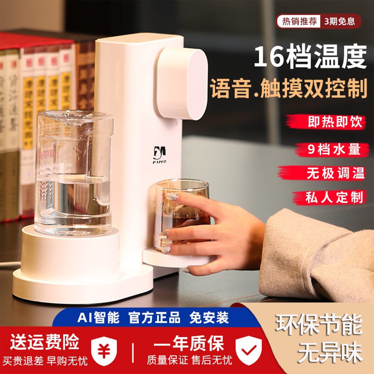 16档温度】语音触摸双模饮水机