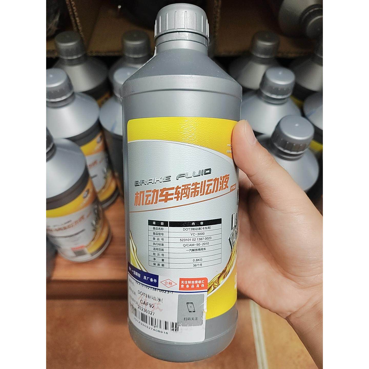 适用于解放货车刹车油 原厂离合器油 解放车辆制动液原厂本合