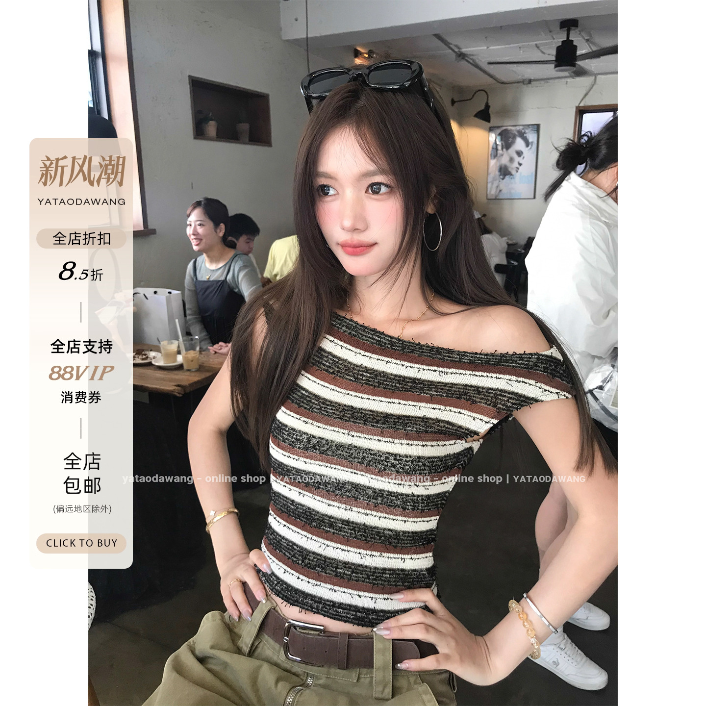 牙套大汪 【妮骑套装】跟着jen*n穿永不会错！条纹歪肩上衣短裤