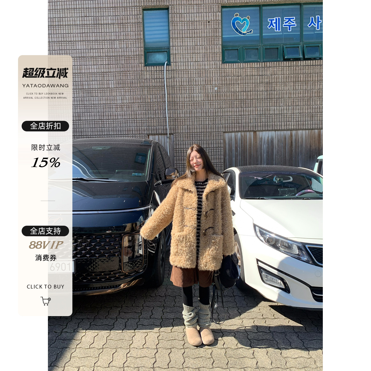 牙套大汪10/20 20点【时髦小姨】牛角扣羊羔毛中长款外套