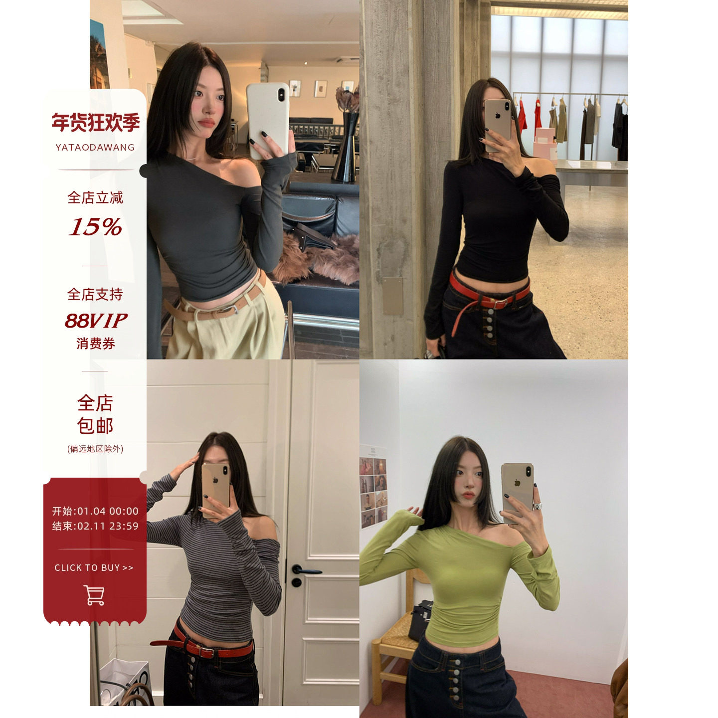 牙套大汪【大女主】人手一件*弹力斜肩不打底长袖多色,女装/女士精品,T恤,淘宝优惠券,粉丝福利购,淘宝优惠卷