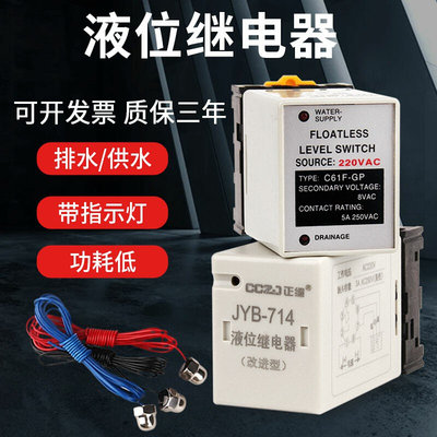 JYB-714液位继电器24V220V380V全自动水位控制器开关带探头传感器