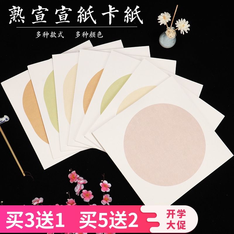 加厚圆形熟宣宣纸卡纸镜片硬卡小楷书法专用纸工笔画熟宣纸