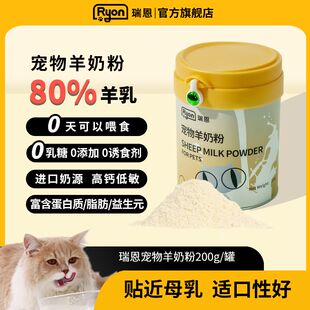 瑞恩猫奶粉幼猫幼犬宠物营养补钙羊奶粉新生狗狗猫咪孕期营养补充