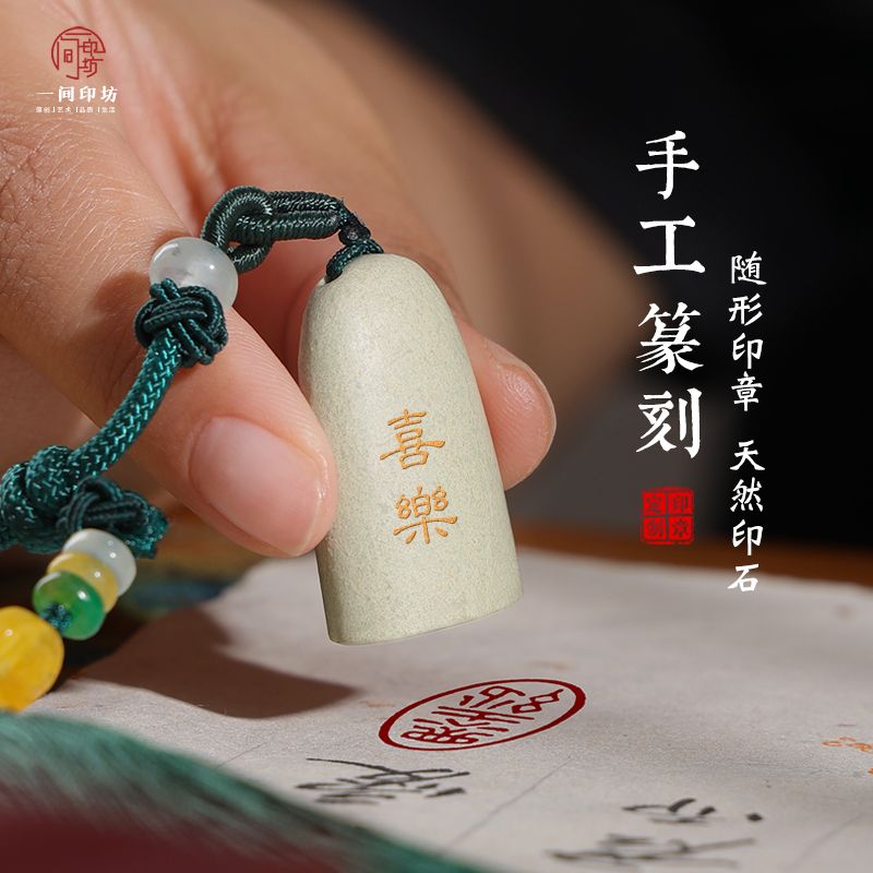 手工印章篆刻定制姓名书法国画藏书随形闲章成品工笔硬笔盖章刻字