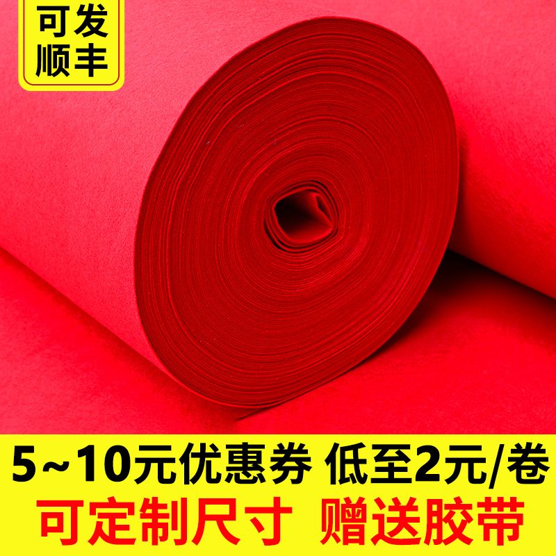 红地毯一次性结婚开业庆典展会舞台婚庆商用加厚防滑长期用红地毯
