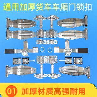 箱车厢锁扣后门板锁具合页铰链汽车尾门配件 通用加厚大小货车集装