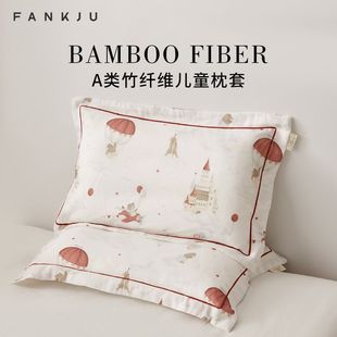卡通A类竹纤维儿童枕套亲子枕头套宝宝学生乳胶枕芯套40X60枕巾