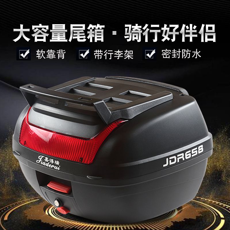 摩托车尾箱带行李架大号踏板电动电瓶车通用后备箱加厚防抖储物箱
