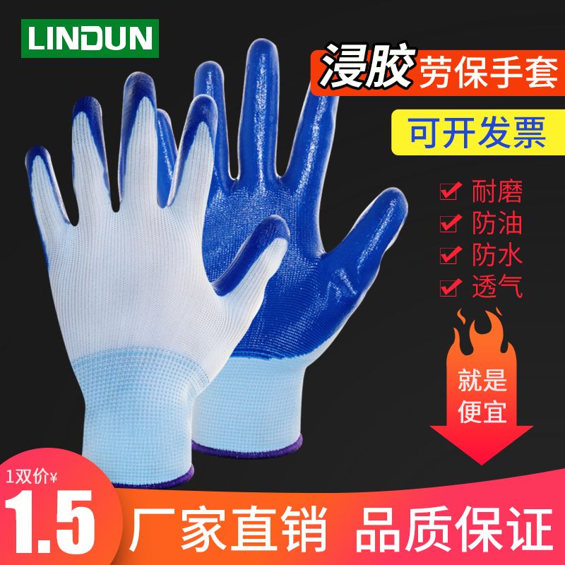 手套劳保耐磨工作浸胶防水男工地干活胶皮薄款防滑橡胶透气乳胶