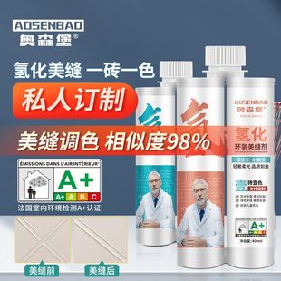 一砖一色定制调色氢化美缝剂瓷砖防水专用氢化水性环氧彩砂填缝剂