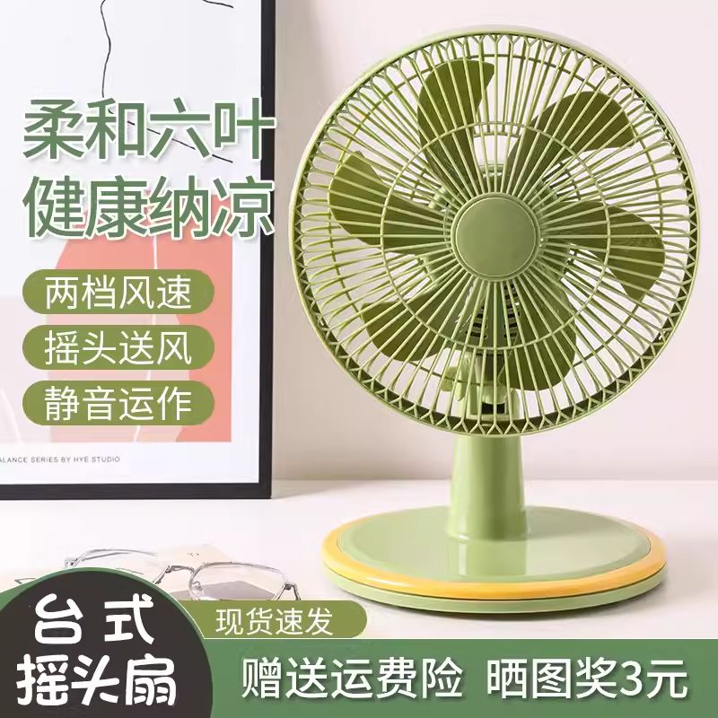 8寸自动摇头小风扇 家用卧室床头办公室桌面上台式儿童小型电风扇