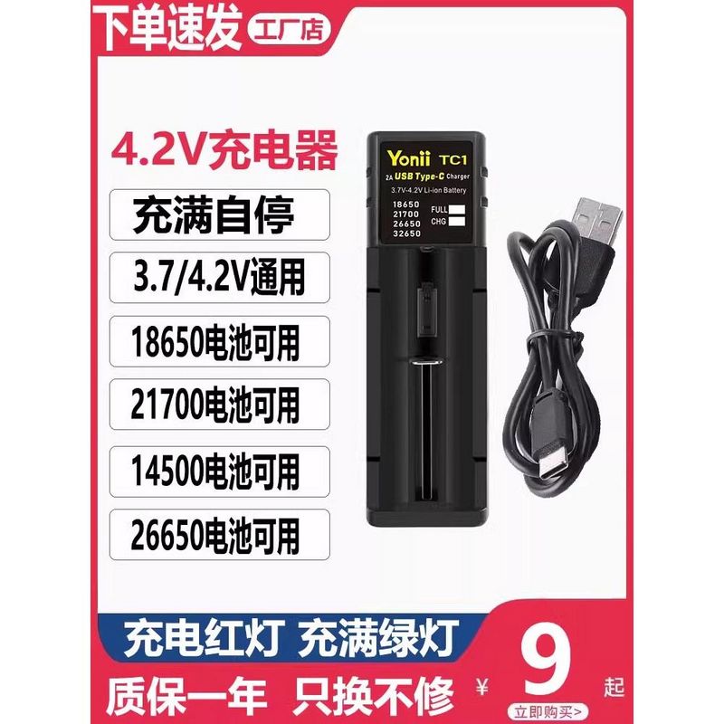 18650/26650锂电池3.7v4.2小风扇21700手电筒智能2A充电器通用TC1