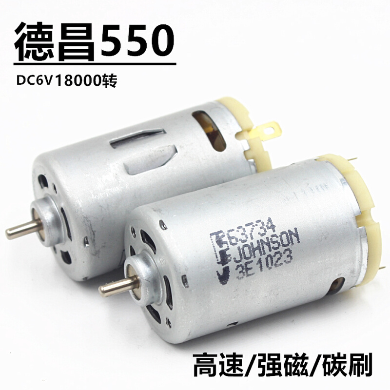 。德昌电机550直流马达 强磁碳刷DC6v18000转高转速扭力直流电机