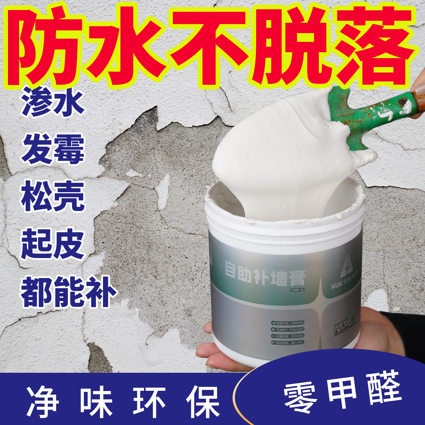 防水补墙膏白色腻子墙面修补膏