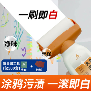 刷墙神器白色乳胶漆涂料室内自刷白墙面修复乱画涂鸦污渍去污神器