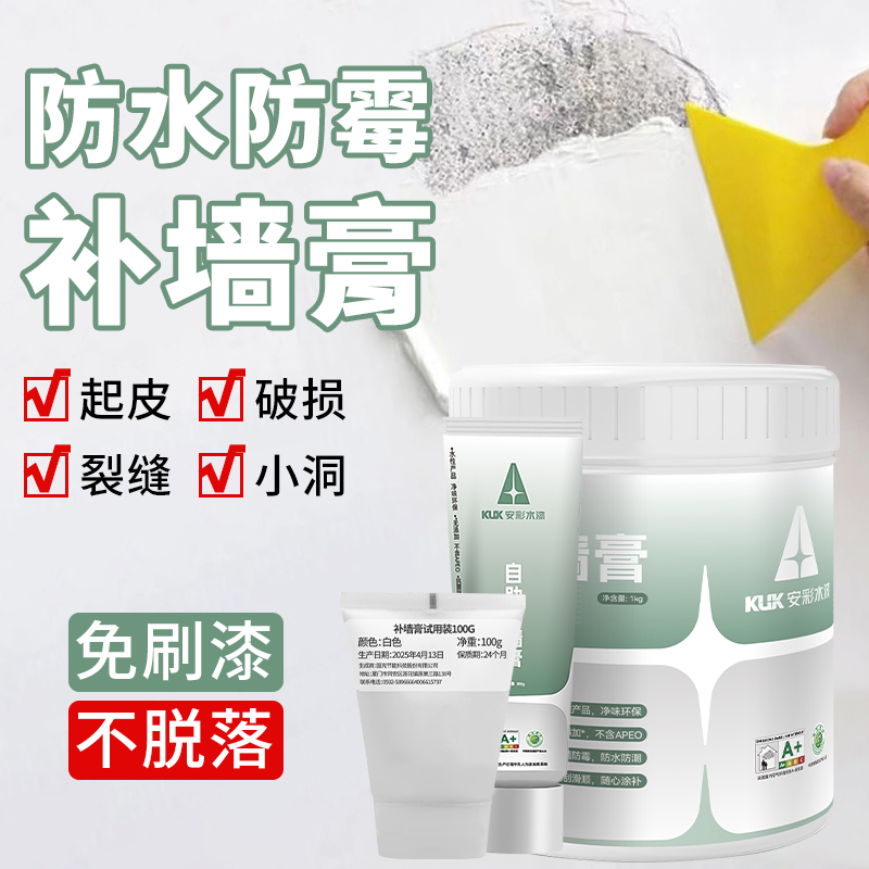 白色补墙膏墙面修补防水防潮防霉
